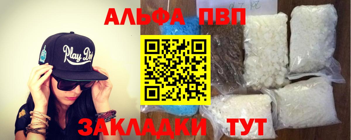 А ПВП мука  A PVP Crystall  Ярцево  A PVP крисы CK  Вход с VPN 