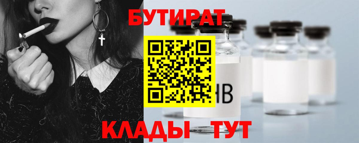 Ярцево  БУТИРАТ BDO  Вход с VPN 