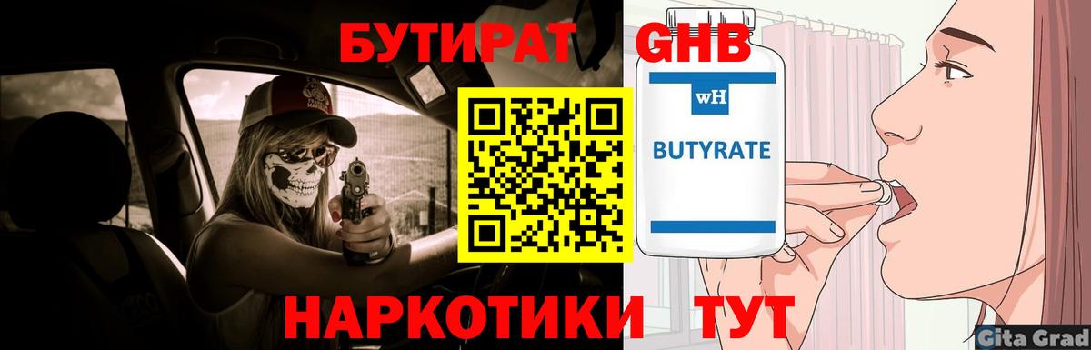 Бутират оксана Ярцево