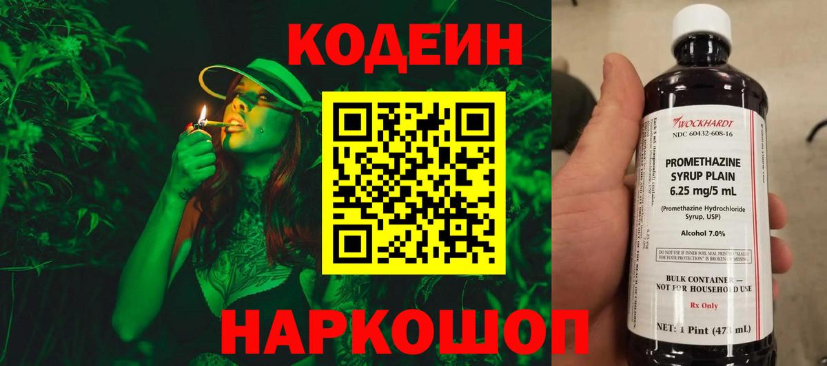 Codein Purple Drank Ярцево