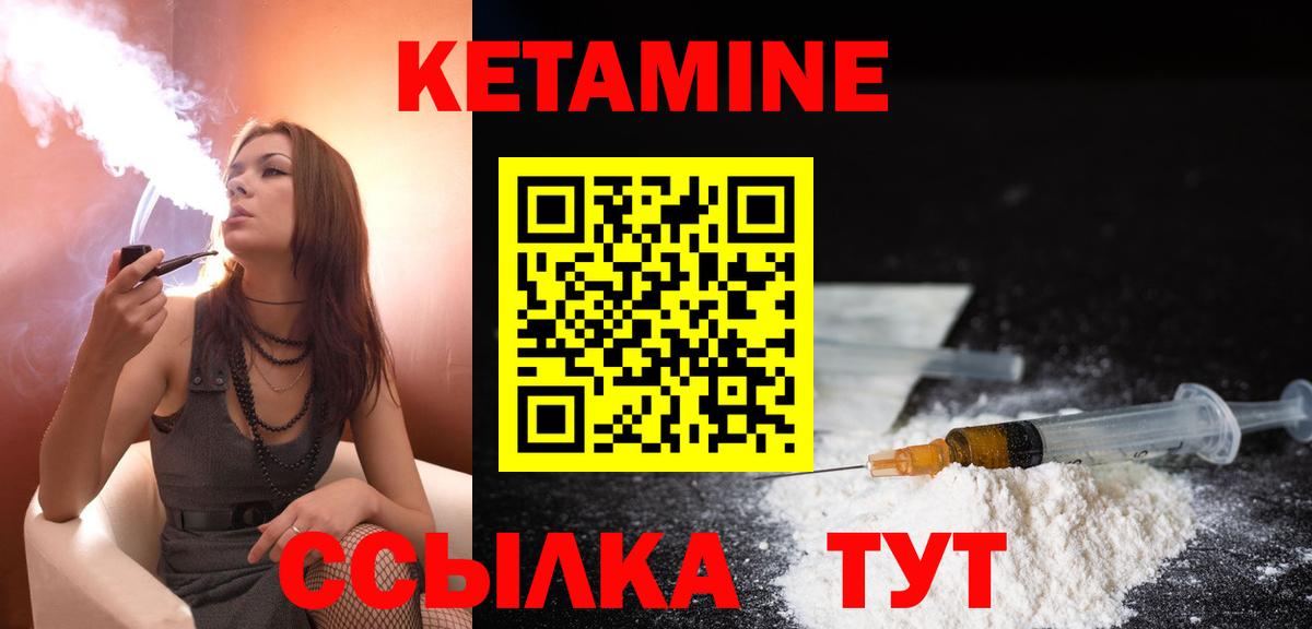 КЕТАМИН ketamine  Вход с VPN  Ярцево 