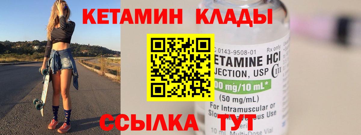 Кетамин ketamine Ярцево