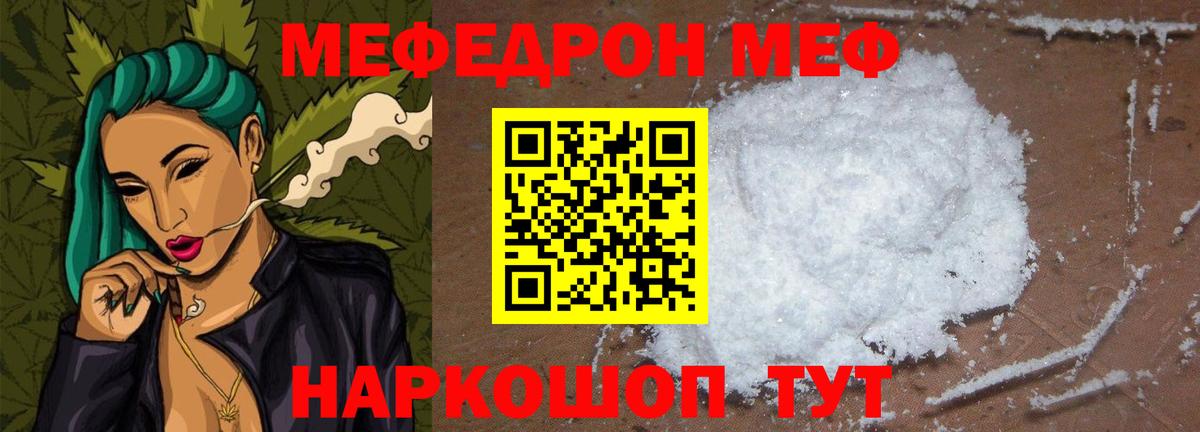 МЕФ mephedrone  Меф  МЯУ-МЯУ  Ярцево  Мефедрон 4 MMC  Вход с VPN 
