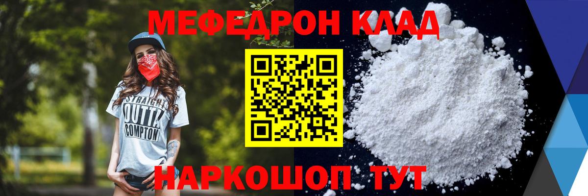 Меф мука Ярцево