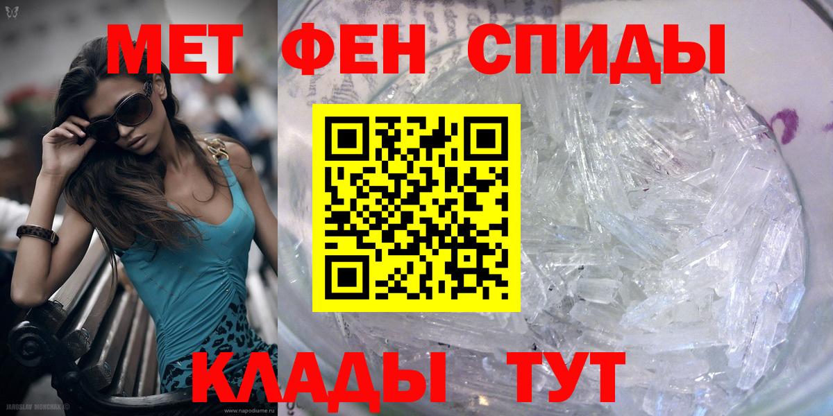 Метамфетамин кристалл Ярцево